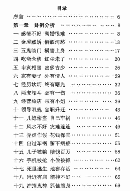 慕言秋水《六爻看鬼神》PDF电子版276页插图1