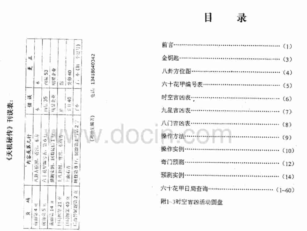 天机秘传 电子版 刘朴生著插图1