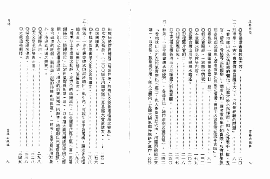 《堪舆明灯》张渊理著298双页插图1