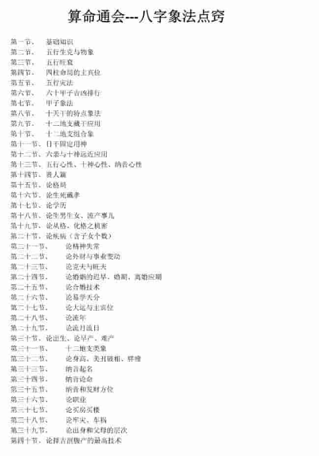 八字干支象法22字通透点窍52页插图