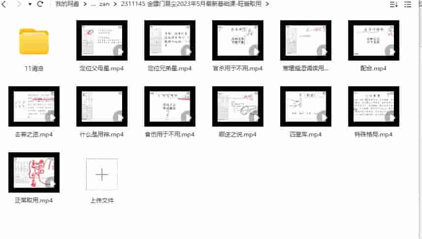 金镖门易尘2023年5月最新基础课-旺衰取用插图