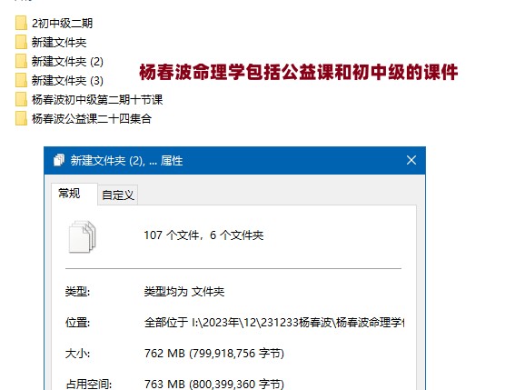 杨春波命理学包括公益课和初中级的课件插图